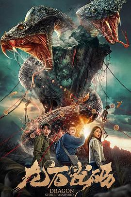 夏娃徐睿知完整海报剧照