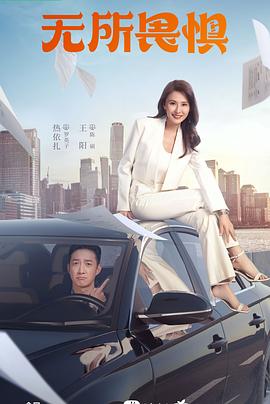 测字有术海报剧照