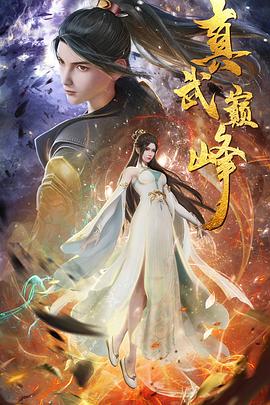 天下第一名酒漫画海报剧照